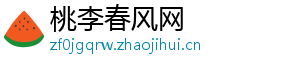 桃李春风网